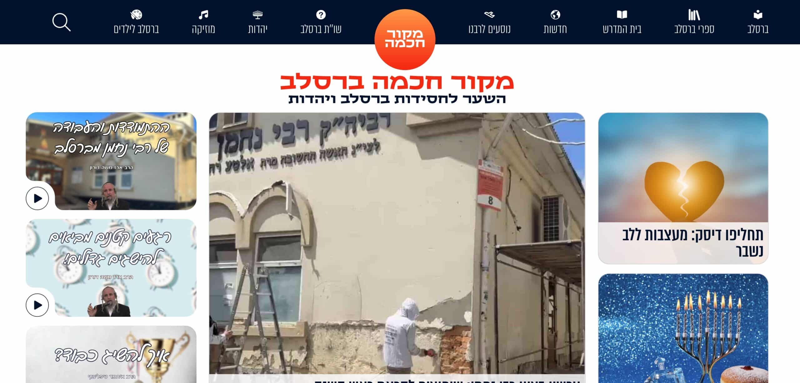 אתר מקור החכמה